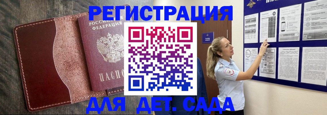 прописка в Ингушетии